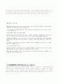 설득커뮤니케이션의 효과와 활용사례 8페이지