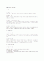 위법성 이론의 개요 (형법) 1페이지