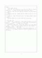 환경치료 가족치료 이야기 치료 4페이지