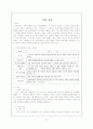 환경치료 가족치료 이야기 치료 5페이지