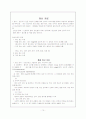 환경치료 가족치료 이야기 치료 10페이지