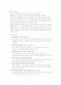 청소년교육개론 - 학교폭력 완성본&요약본 10페이지