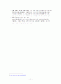 청소년교육개론 - 학교폭력 완성본&요약본 11페이지