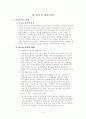 청소년교육개론 - 학교폭력 완성본&요약본 12페이지