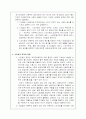 [인문사회] 시민법의 한계와 그 영향  2페이지