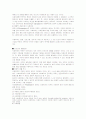 사회복지의 개념에 대하여  2페이지