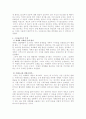 세계화의 불만 4페이지
