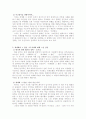 세계화의 불만 5페이지