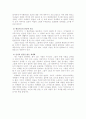 세계화의 불만 7페이지