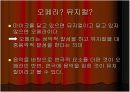오페라의 이해 PPT 자료 3페이지