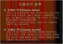 오페라의 이해 PPT 자료 12페이지