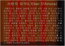 오페라의 이해 PPT 자료 18페이지