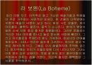 오페라의 이해 PPT 자료 20페이지