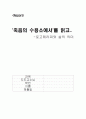 정신간호학 - 죽음의 수용소에서를 읽고  4페이지