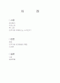 도쿠가와 이에야스의 인간경영  1페이지