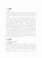 강간죄의 정의 및 문제점을 분석하고 해결방안을 모색 2페이지