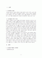 뮤지컬산업의 실제 소비. 체험을 통한 소감문 2페이지