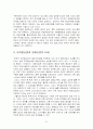 뮤지컬산업의 실제 소비. 체험을 통한 소감문 5페이지
