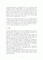 뮤지컬산업의 실제 소비. 체험을 통한 소감문 6페이지