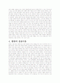 아시아의 한류 열풍 5페이지