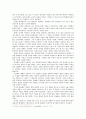 사랑에 있어서 인간관계의 중요성 4페이지