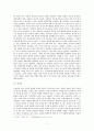 사랑에 있어서 인간관계의 중요성 7페이지