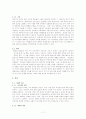 시대상이 반영된 영웅의 능력과 그 함의 11페이지