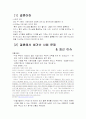 여성의 입장에서 본 결혼 2페이지