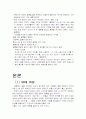 여성의 입장에서 본 결혼 3페이지