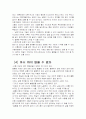여성의 입장에서 본 결혼 6페이지