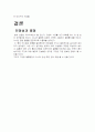 여성의 입장에서 본 결혼 7페이지