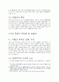 자본주의 시대의 커피, 그 속의 사회적 의미와 기능 6페이지