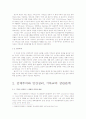 전체주의적 인간의 심리와 기독교 전파 2페이지