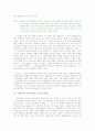 전체주의적 인간의 심리와 기독교 전파 5페이지