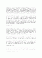 한국의 관광마케팅으로서 생태관광의 가능성 2페이지