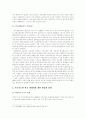 한국의 관광마케팅으로서 생태관광의 가능성 4페이지