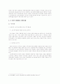 한국의 관광마케팅으로서 생태관광의 가능성 6페이지