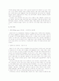 한국의 관광마케팅으로서 생태관광의 가능성 8페이지