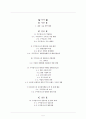 쿠쿠홈시스의 글로벌 전략 완벽분석. 2008년 12월 최근작성. 2페이지