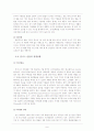 쿠쿠홈시스의 글로벌 전략 완벽분석. 2008년 12월 최근작성. 8페이지