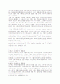 초등교육에서의 통합교육 4페이지
