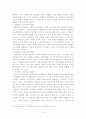 초등교육에서의 통합교육 6페이지