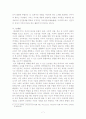 초등교육에서의 통합교육 7페이지
