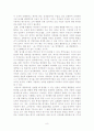초등교육에서의 통합교육 8페이지