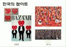 팝아트[POP ART] 18페이지