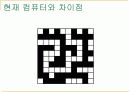 생체분자컴퓨터 4페이지