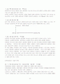 목회상담의 개념적 문제와 기술적 문제 2페이지