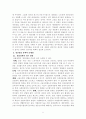 청년 실업 문제 5페이지
