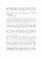 청년 실업 문제 6페이지