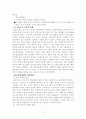 청년 실업 문제 9페이지